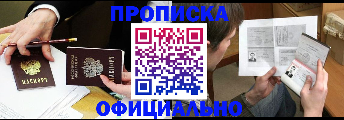 прописка регистрация в Рошале