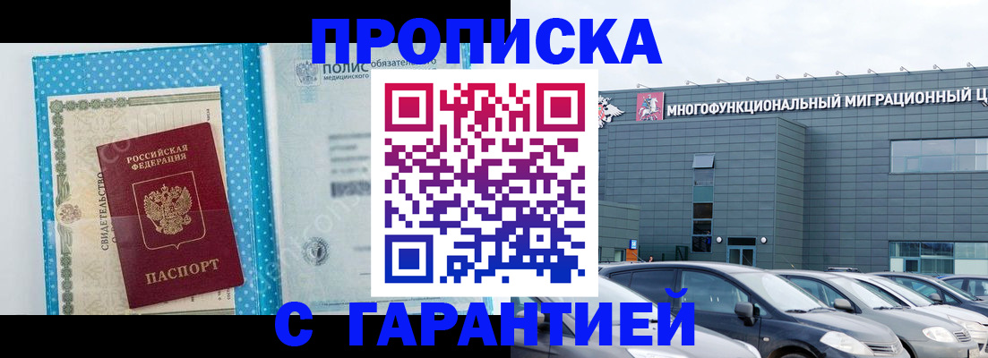 прописка ребенка в Рошале