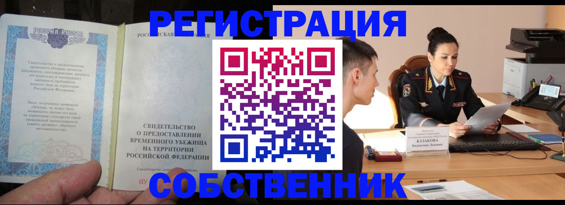 временная прописка в Рошале