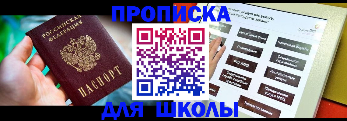 прописка для работы в Рошале