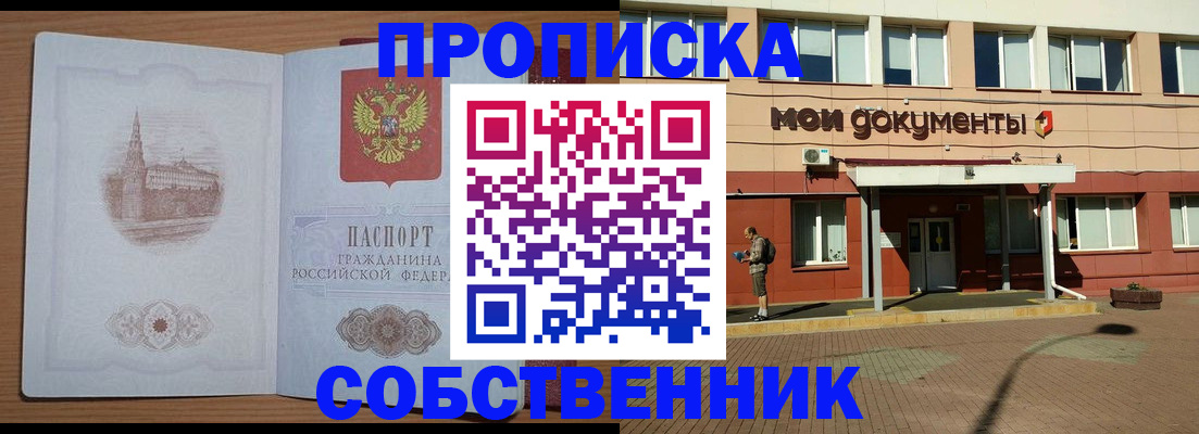 прописка для школы в Рошале