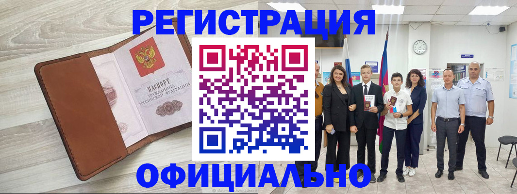 временная регистрация купить в Рошале
