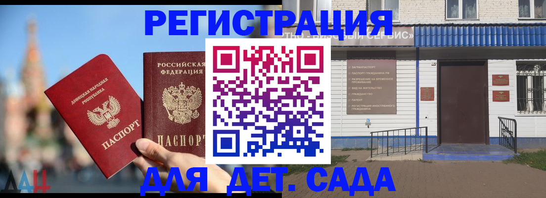 прописка для школы в Рошале