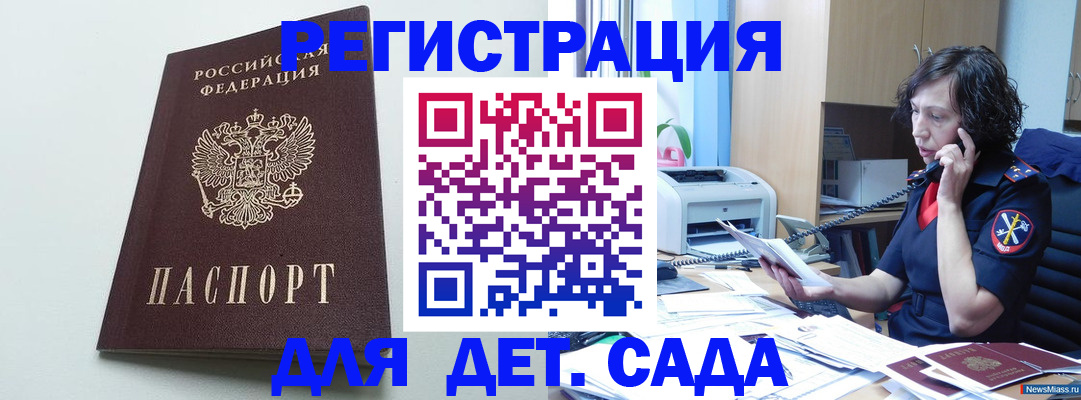 прописка в Рошале